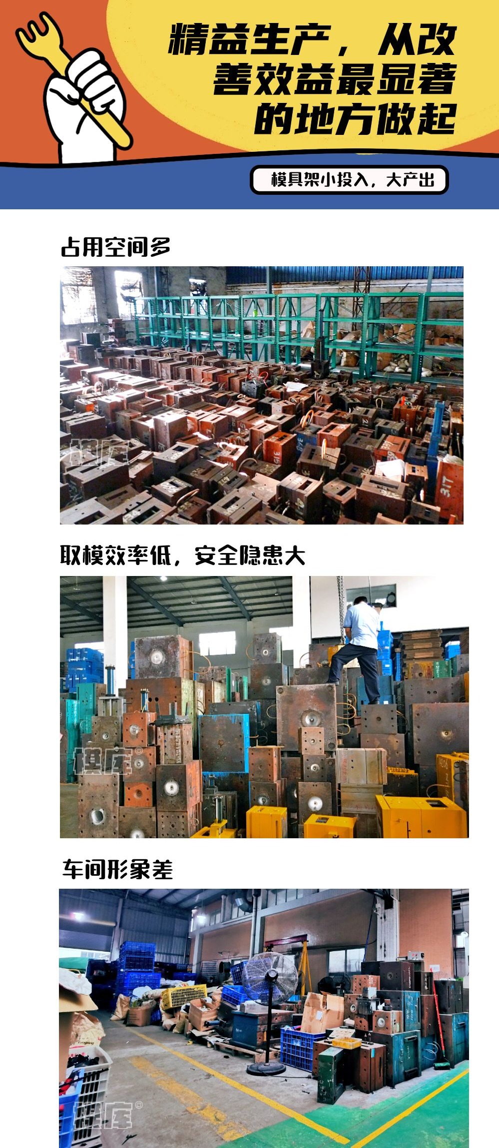 没有使用模具架的三大痛点